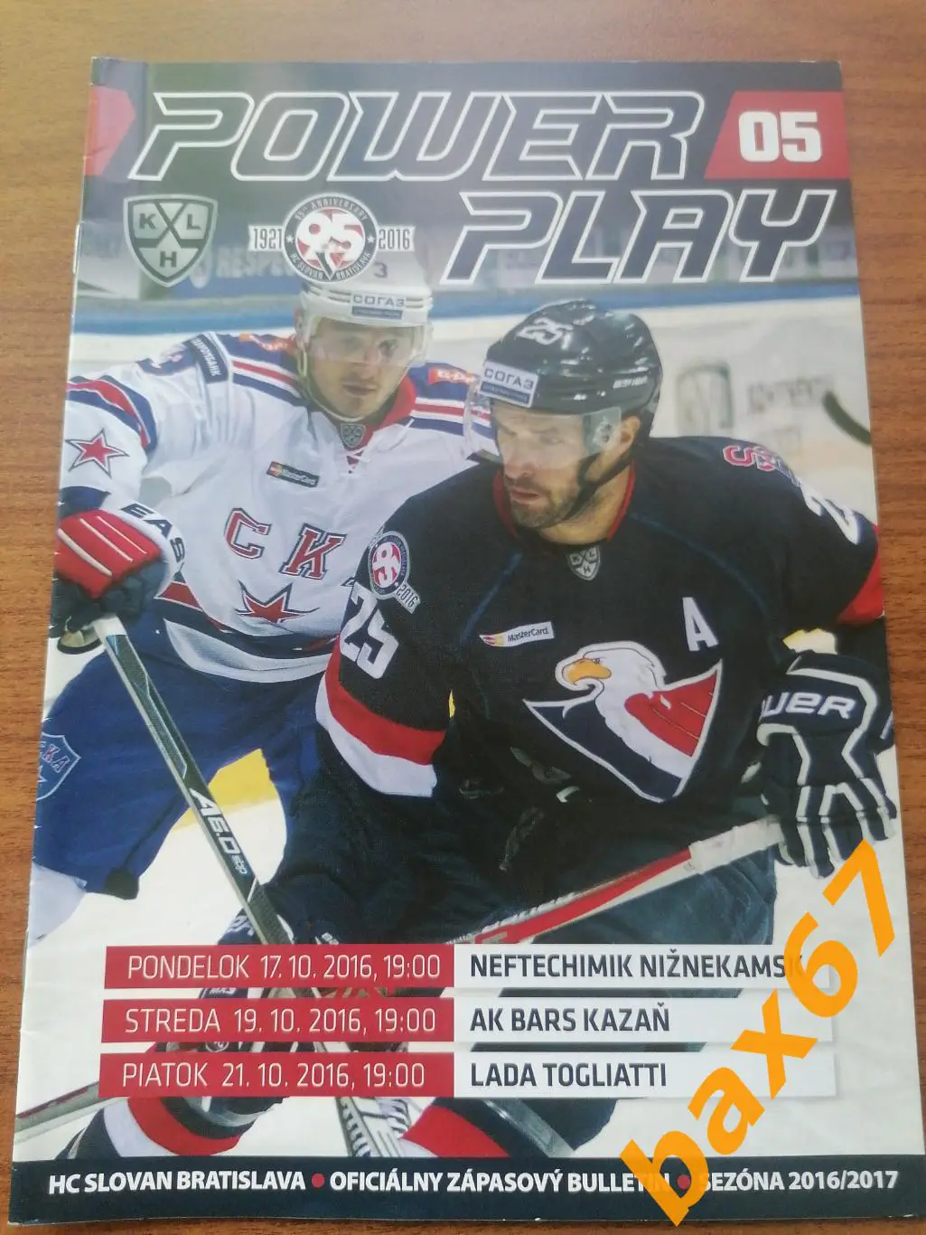 Слован Братислава - Нижнекамск, Казань, Тольятти 17-19-21.10.2016