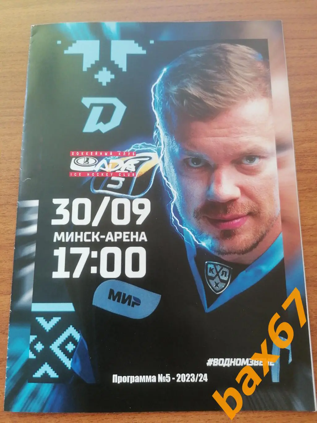 Динамо Минск - Лада Тольятти 30.09.2023