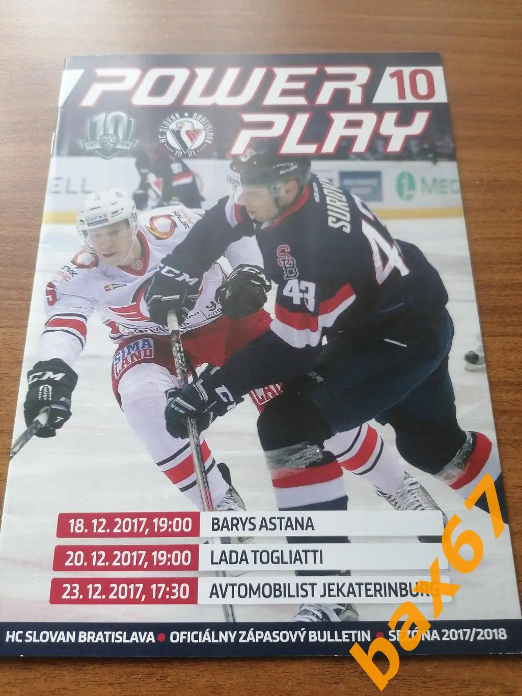 Слован Братислава - Астана, Тольятти, Екатеринбург 28-20-23.12.2017