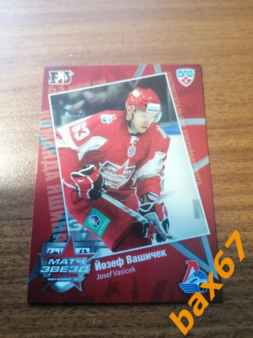 Локомотив Ярославль, Вашичек Йозеф