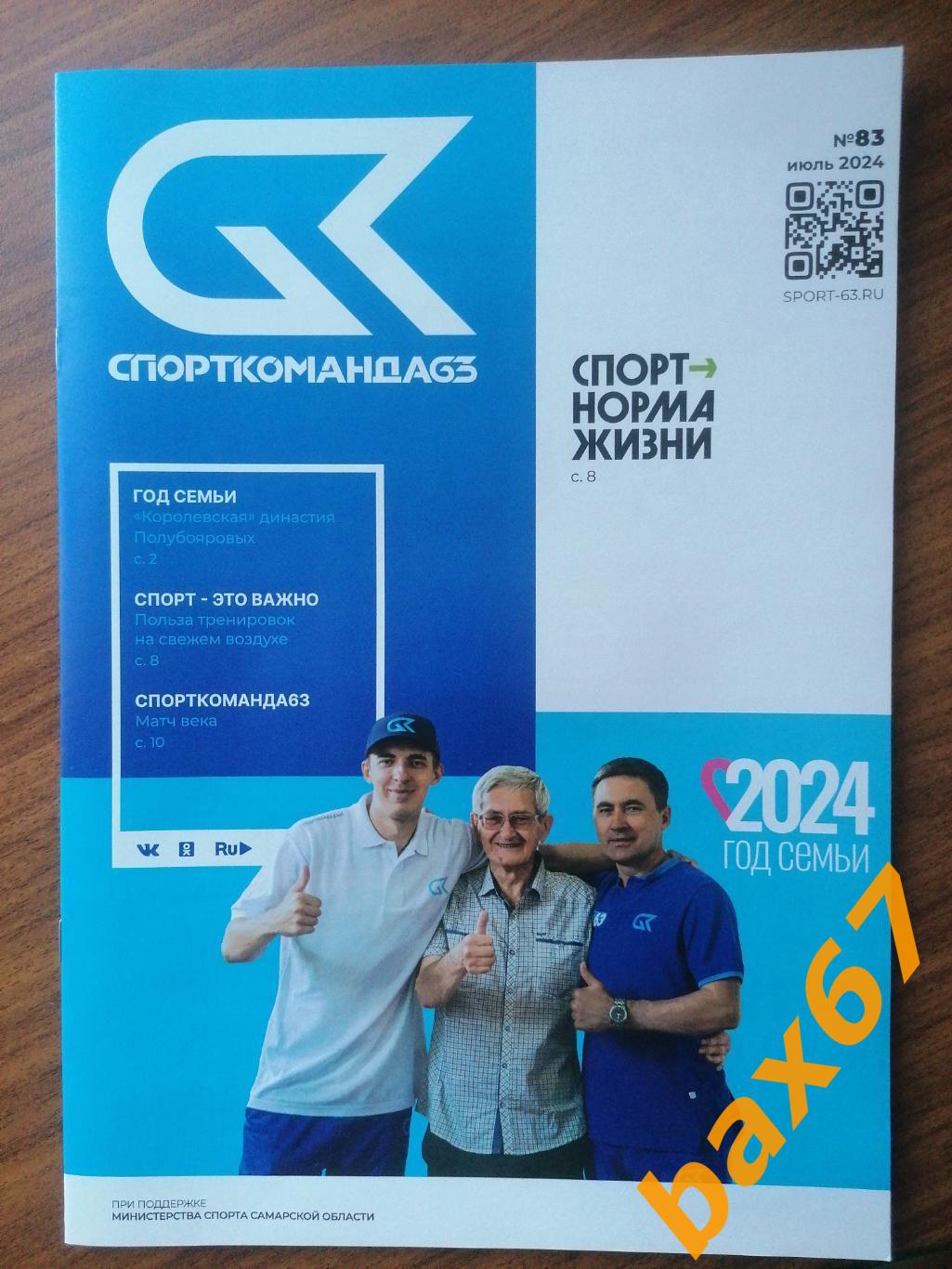 Спорткоманда 63,июль 2024