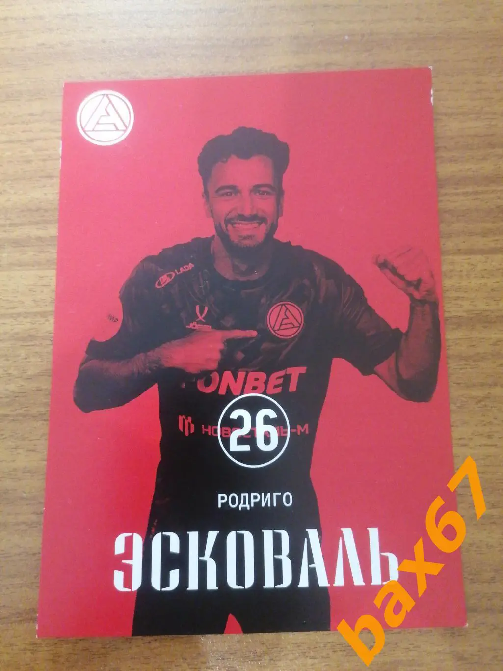 Эскобаль Родриго , Акрон Тольятти, к-6.