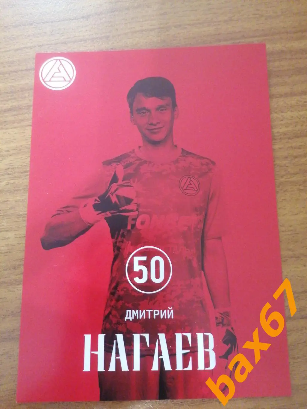 Нагаев Дмитрий , Акрон Тольятти, к-6.