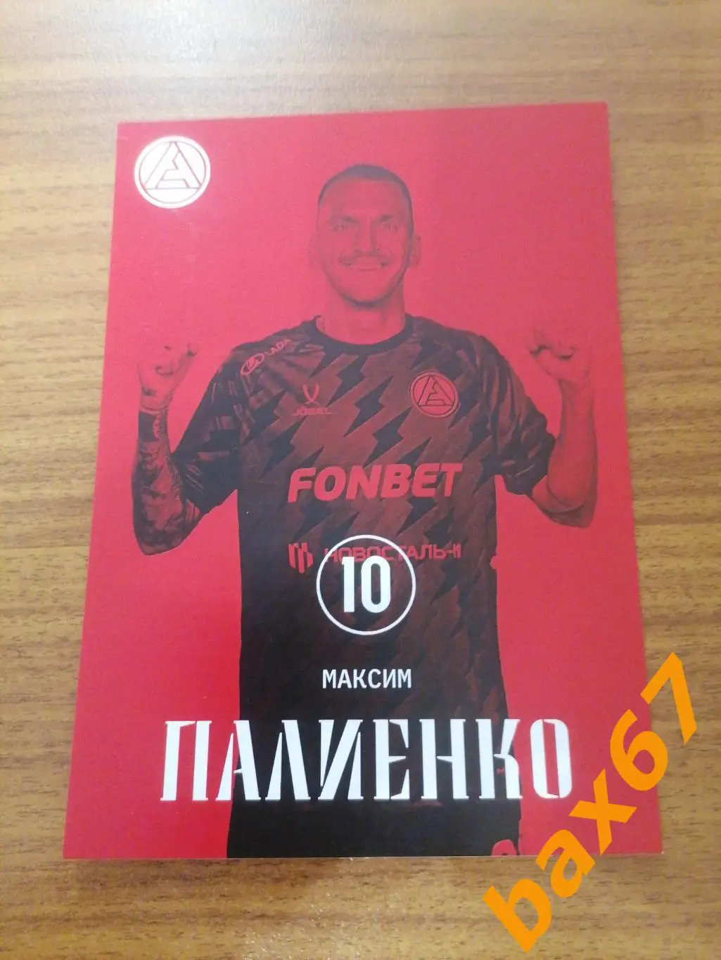 Палиенко Максим , Акрон Тольятти, к-6.