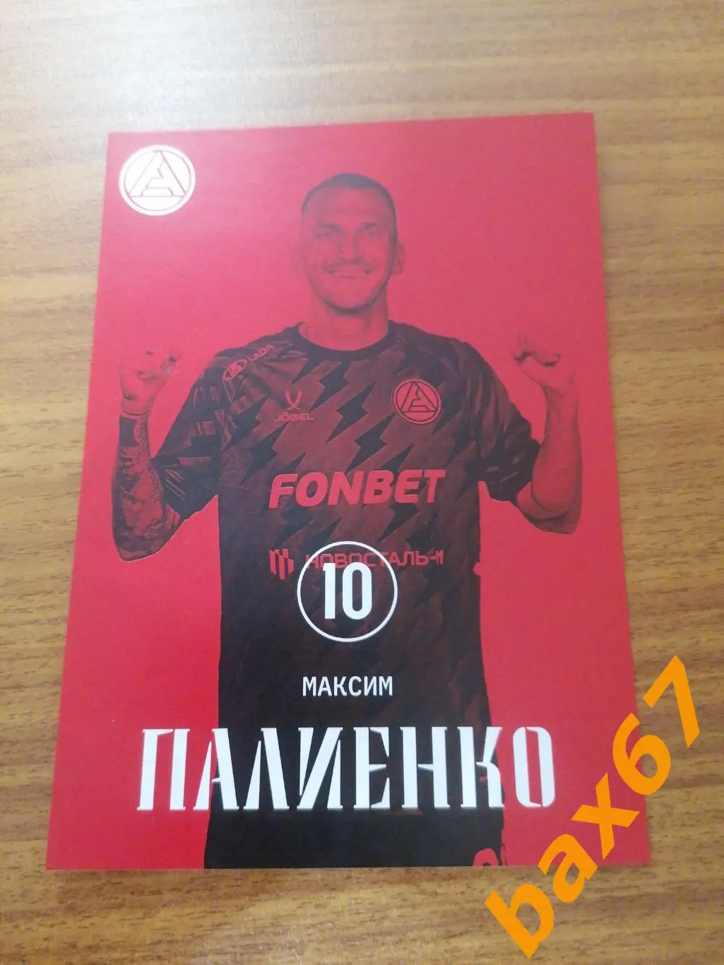 Палиенко Максим , Акрон Тольятти, к-6.