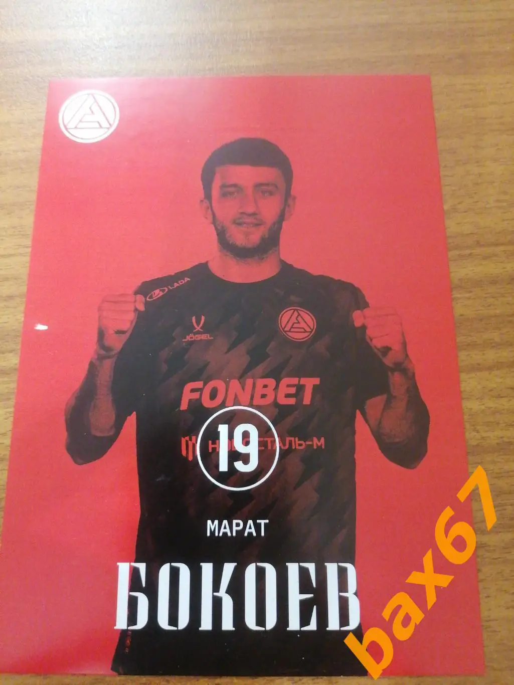 Бокоев Марат , Акрон Тольятти, к-6.