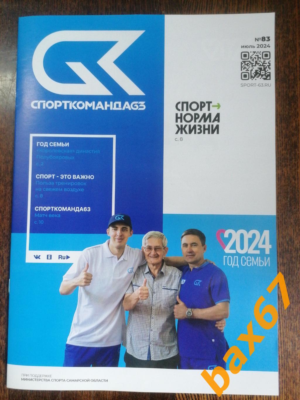 Спорткоманда 63,июль 2024, ы2