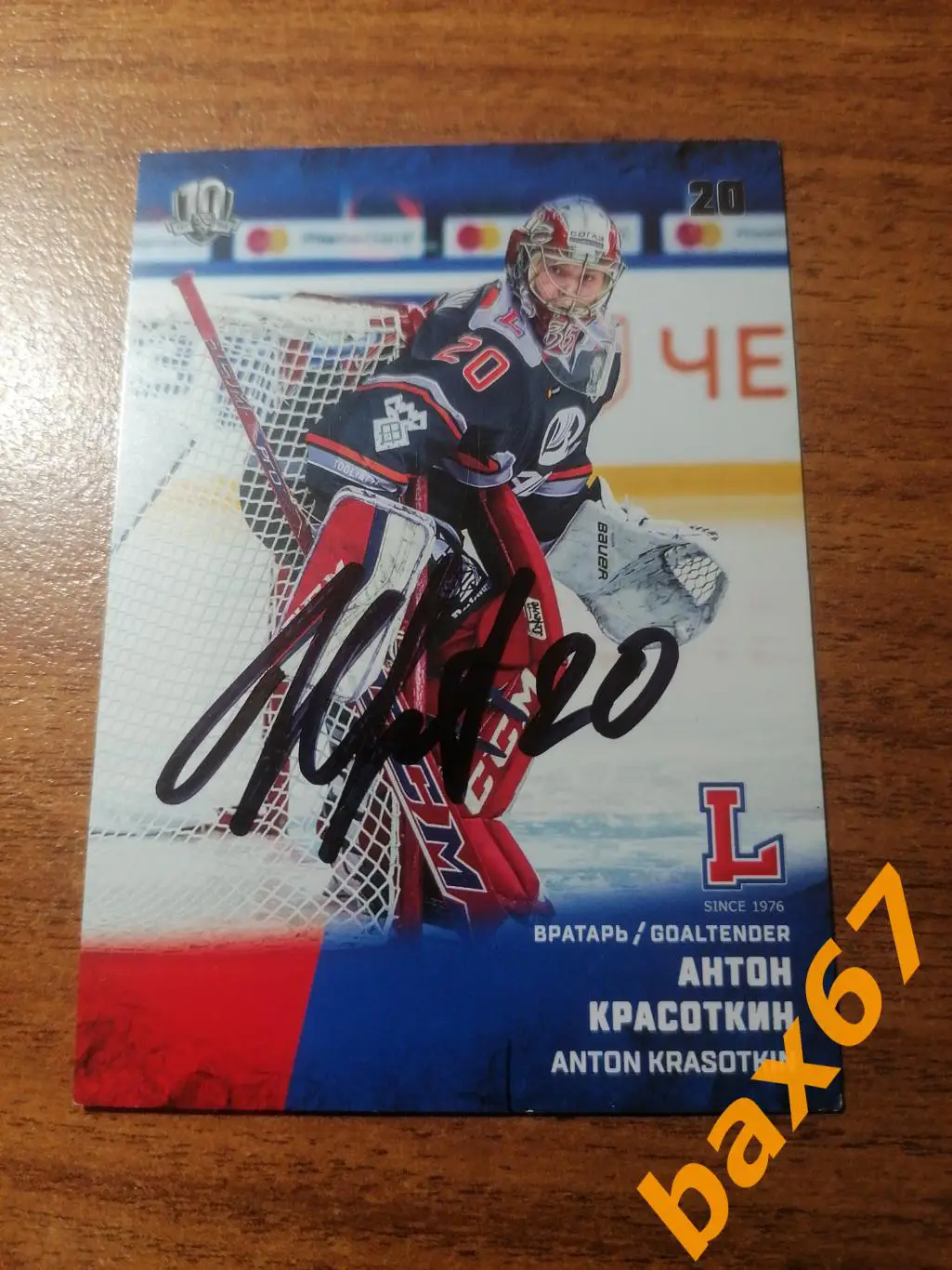 Красоткин Антон, Лада Тольятти, к-8.