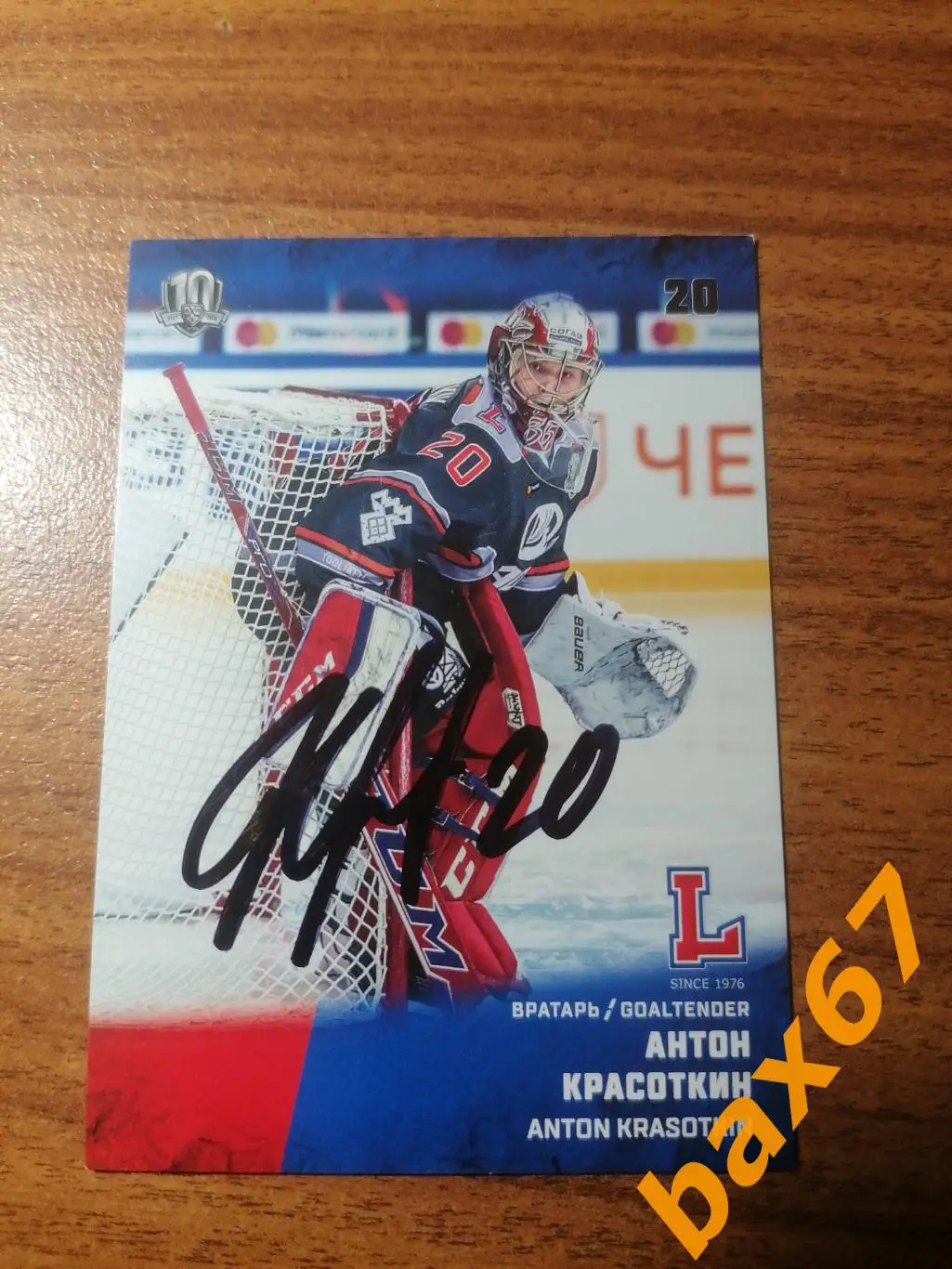 Красоткин Антон, Лада Тольятти, к-8.