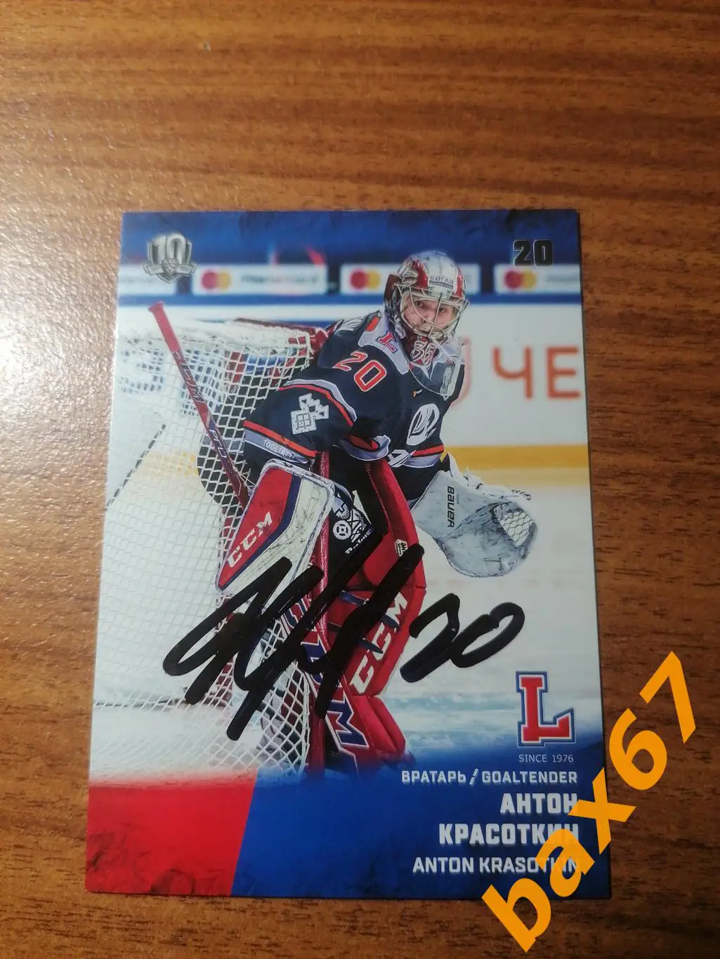 Красоткин Антон, Лада Тольятти, к-8..