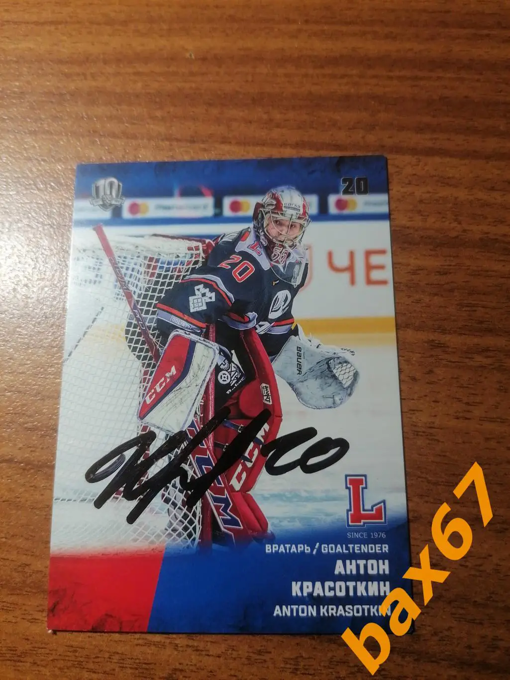 Красоткин Антон, Лада Тольятти, к-8..