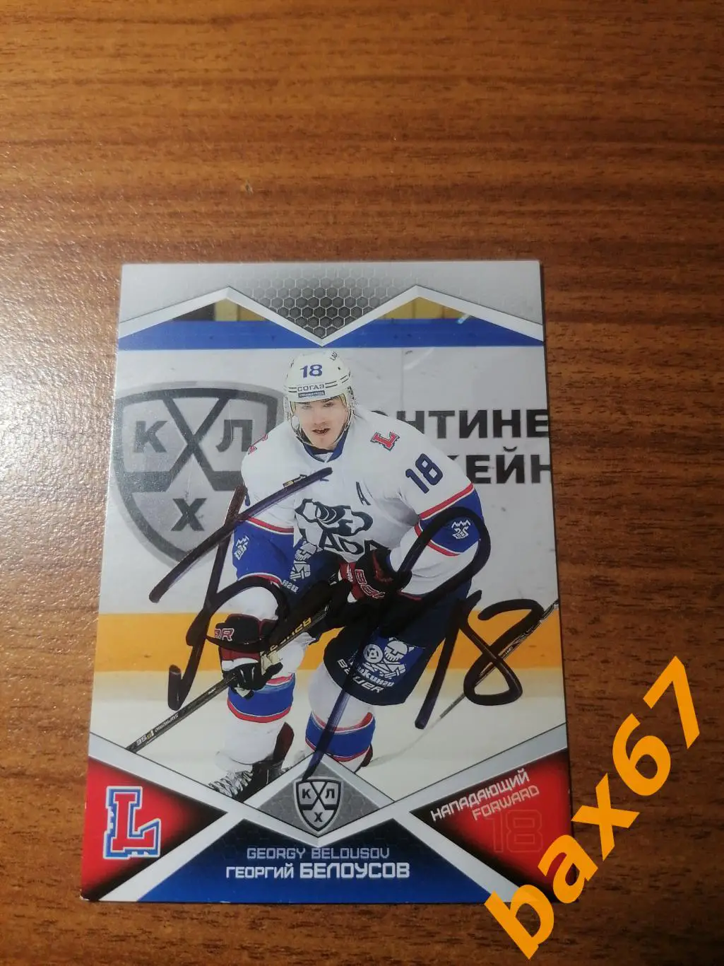 Белоусов Георгий, Лада Тольятти, к-8..