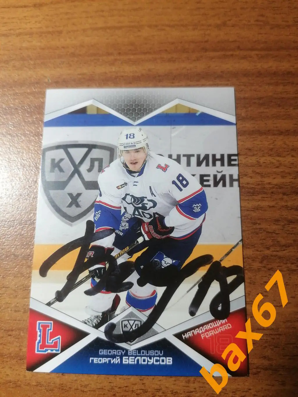 Белоусов Георгий, Лада Тольятти, к-8..