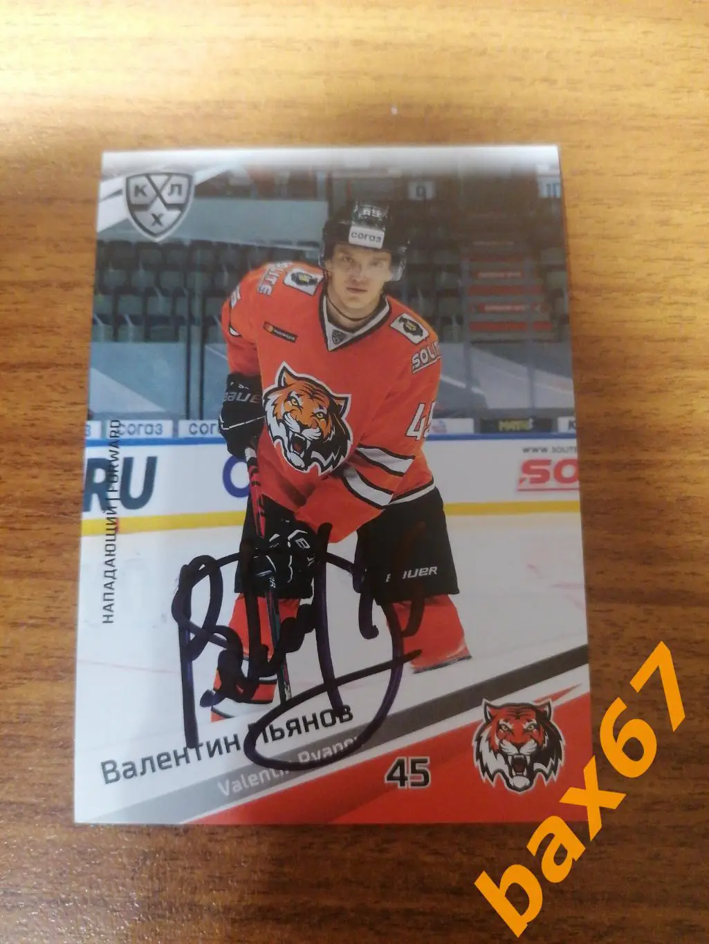 Пьянов Валентин, Амур Хабаровск , к-8.