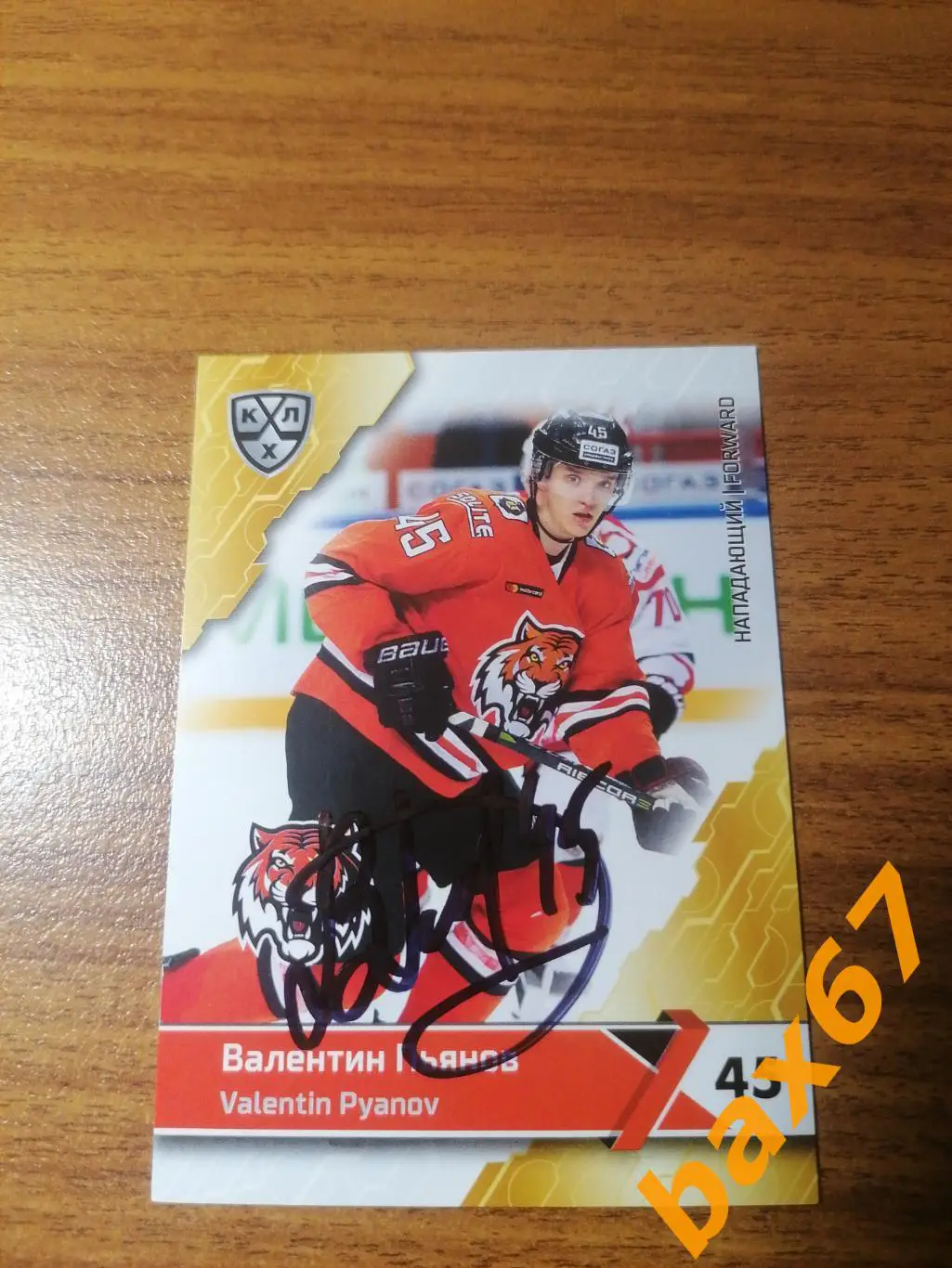 Пьянов Валентин, Амур Хабаровск , к-8.