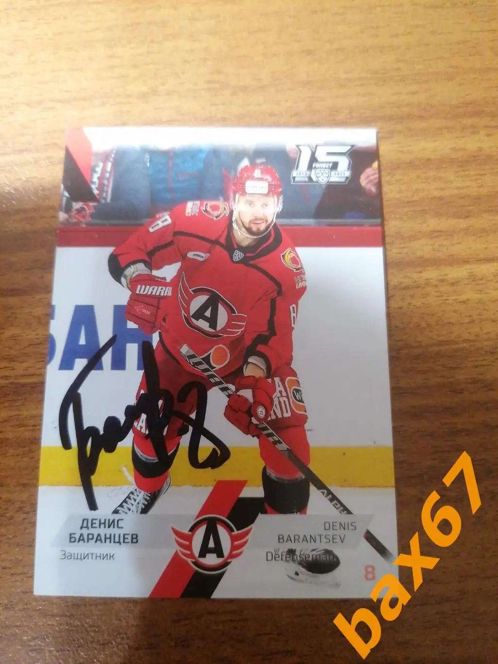 Баранцев Денис, Автомобилист Екатеринбург , к-8.