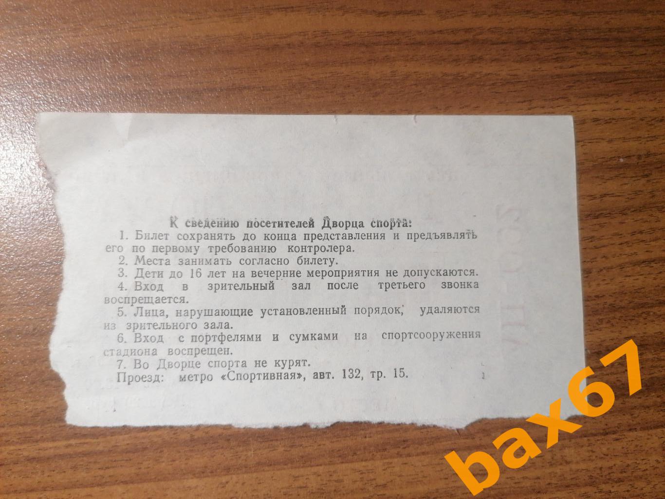 Динамо Москва - Лада Тольятти 25.10.1998,е-13 1