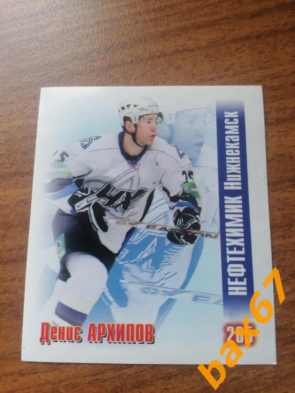 Нефтехимик Нижнекамск, Архипов Денис, ф-21