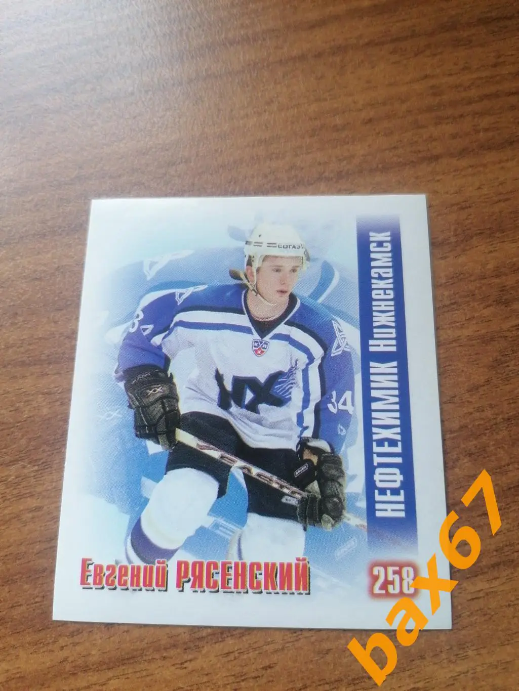 Нефтехимик Нижнекамск, Рясенский Евгений, ф-21