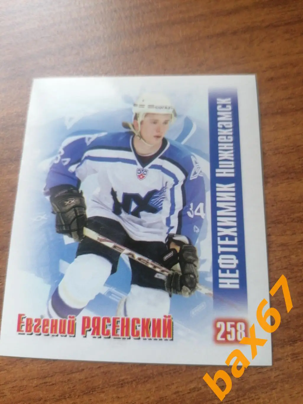 Нефтехимик Нижнекамск, Рясенский Евгений, ф-21