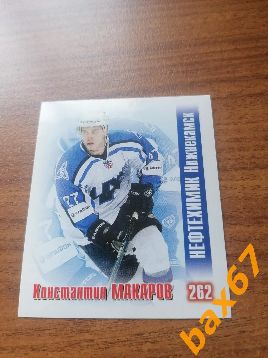 Нефтехимик Нижнекамск, Макаров Константин, ф-21