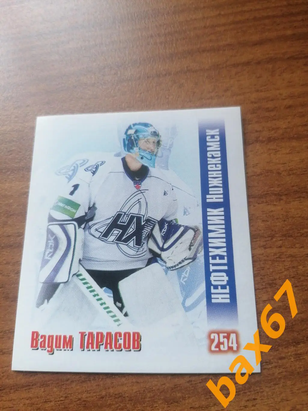 Нефтехимик Нижнекамск, Тарасов Вадим, ф-21