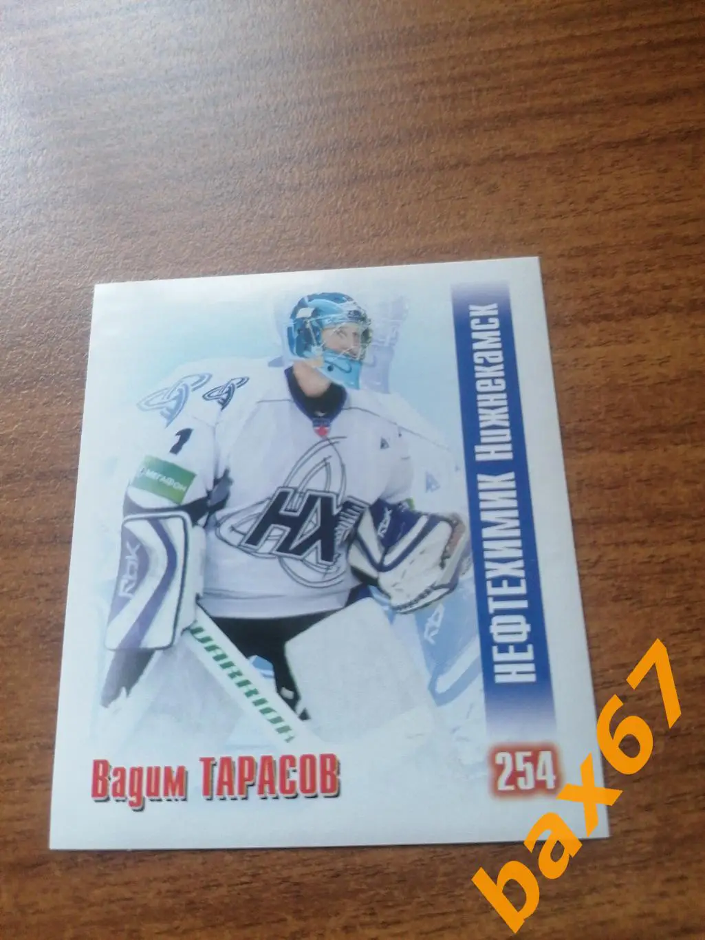 Нефтехимик Нижнекамск, Тарасов Вадим, ф-21,