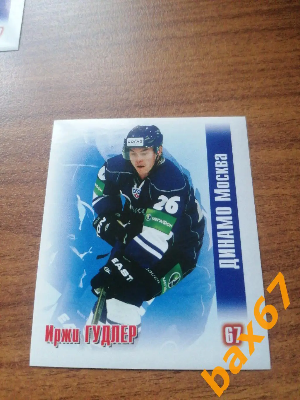 Динамо Москва, Гудлер Иржи , ф-21