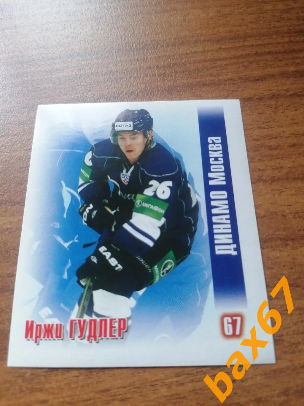 Динамо Москва, Гудлер Иржи , ф-21