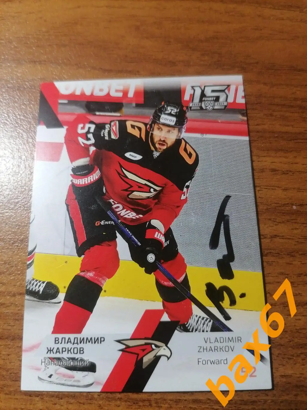 Жарков Владимир, Авангард Омск, К-12