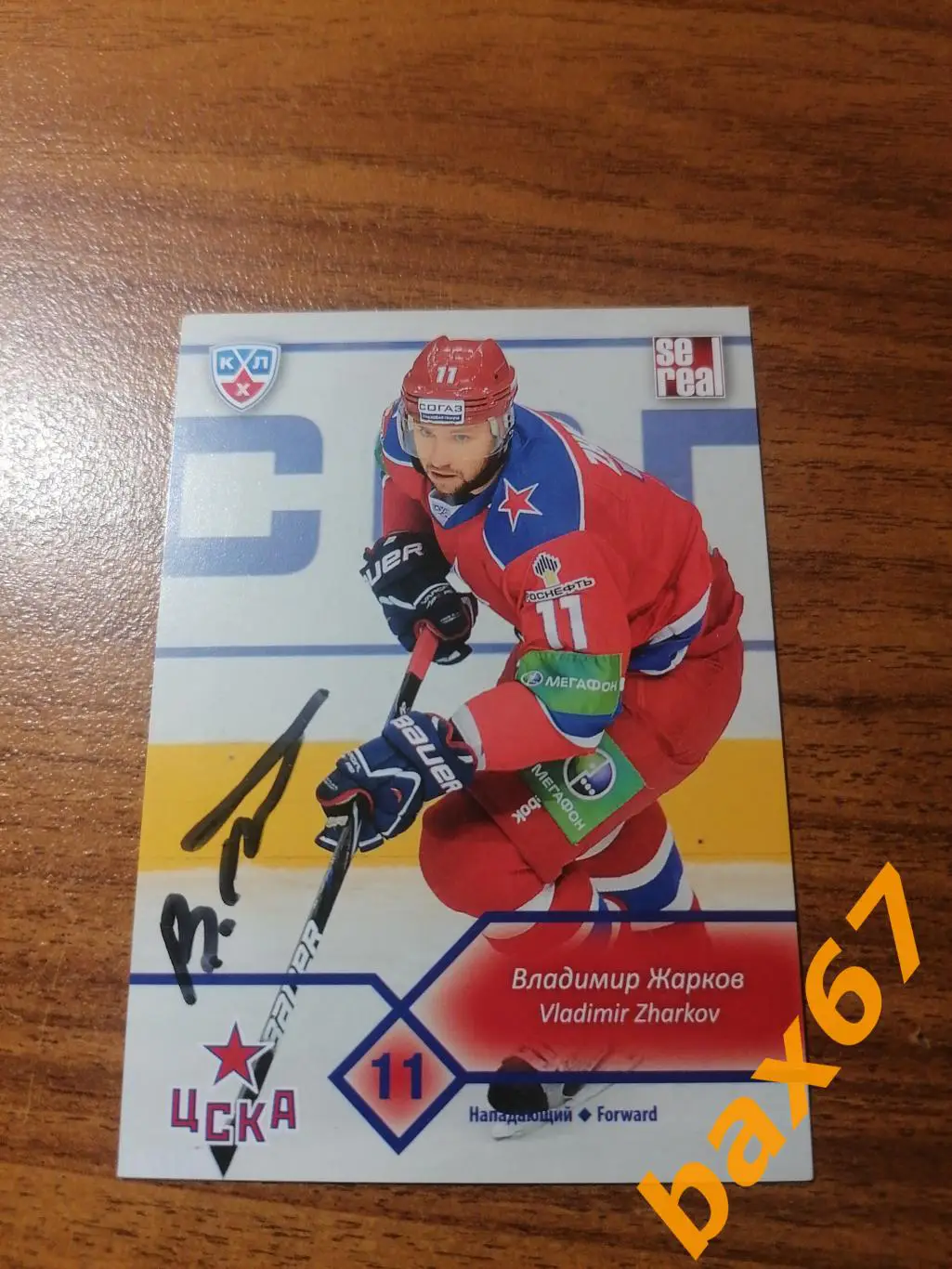 Жарков Владимир, ЦСКА Москва, К-12