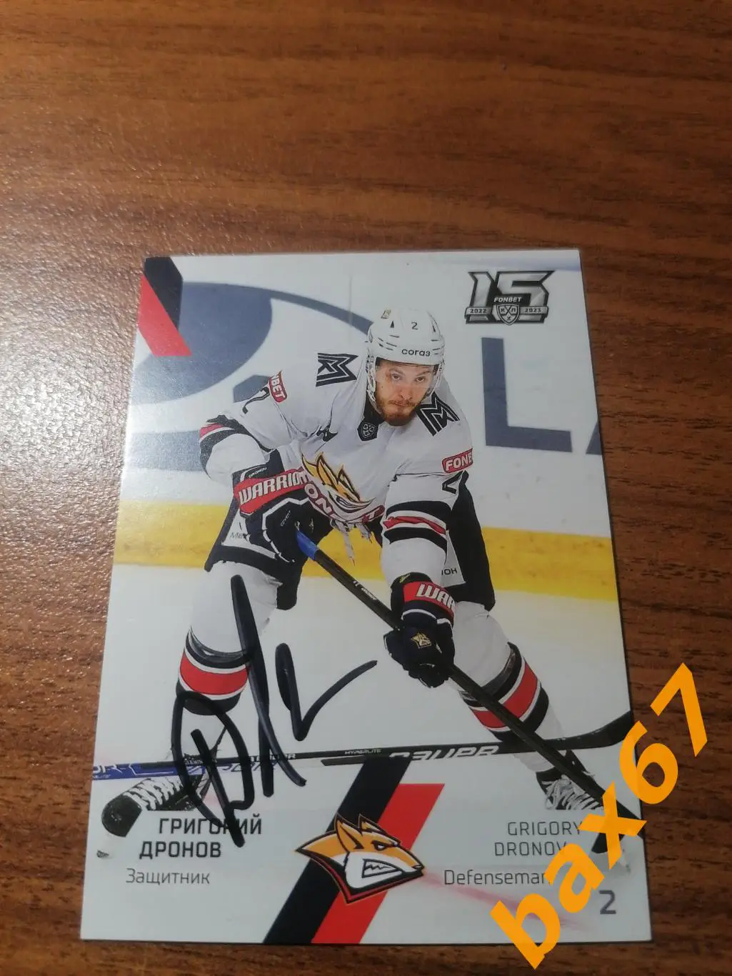 Дронов Григорий, Металлург Магнитогорск , К-12.