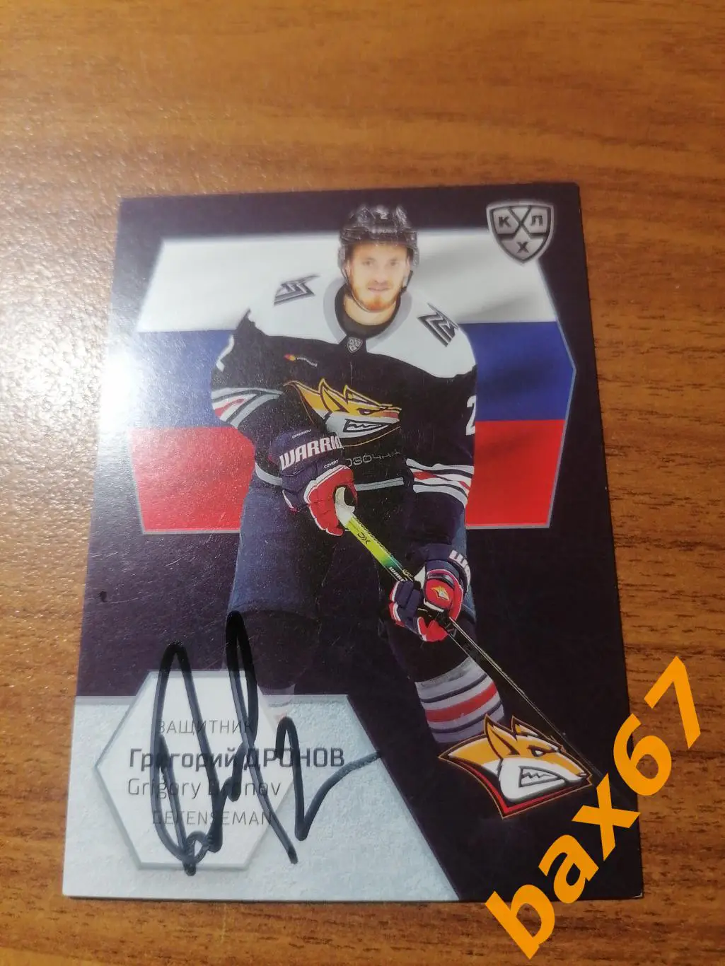 Дронов Григорий, Металлург Магнитогорск , К-12.