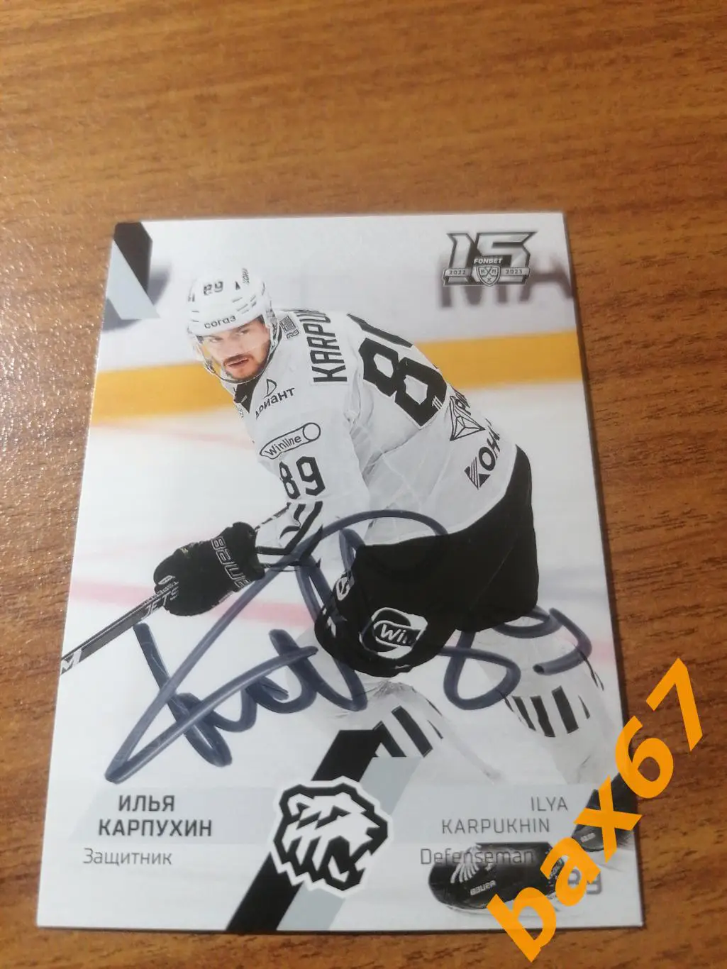 Карпунин Илья , Трактор Челябинск , К-12