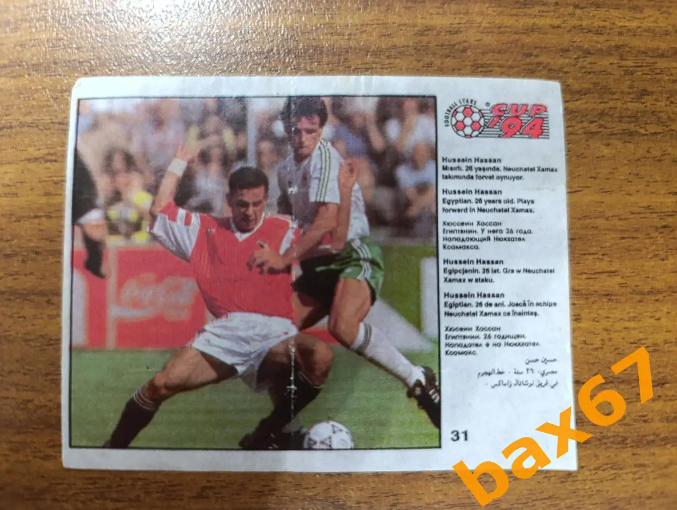 Вкладыш,cup94,Хуссейн Хассан, Египет.
