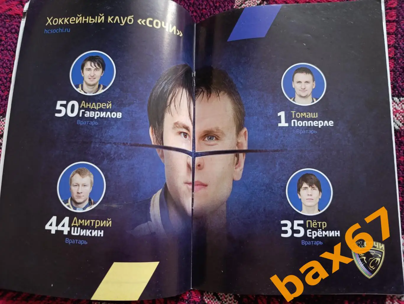 ХК Сочи-Н.Новгород,Череповец,ЦСКА, Тольятти 02.2015,ш42 1