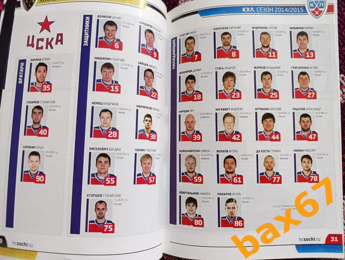 ХК Сочи-Н.Новгород,Череповец,ЦСКА, Тольятти 02.2015,ш42 2