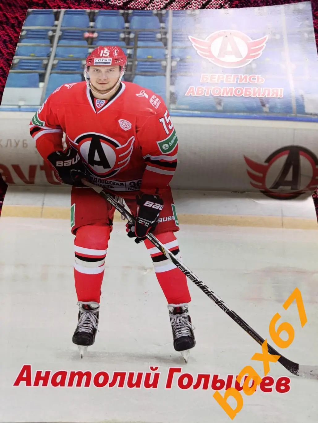 Автомобилист Екатеринбург -Минск,Югра, Тольятти 02.2015,,ш42 1