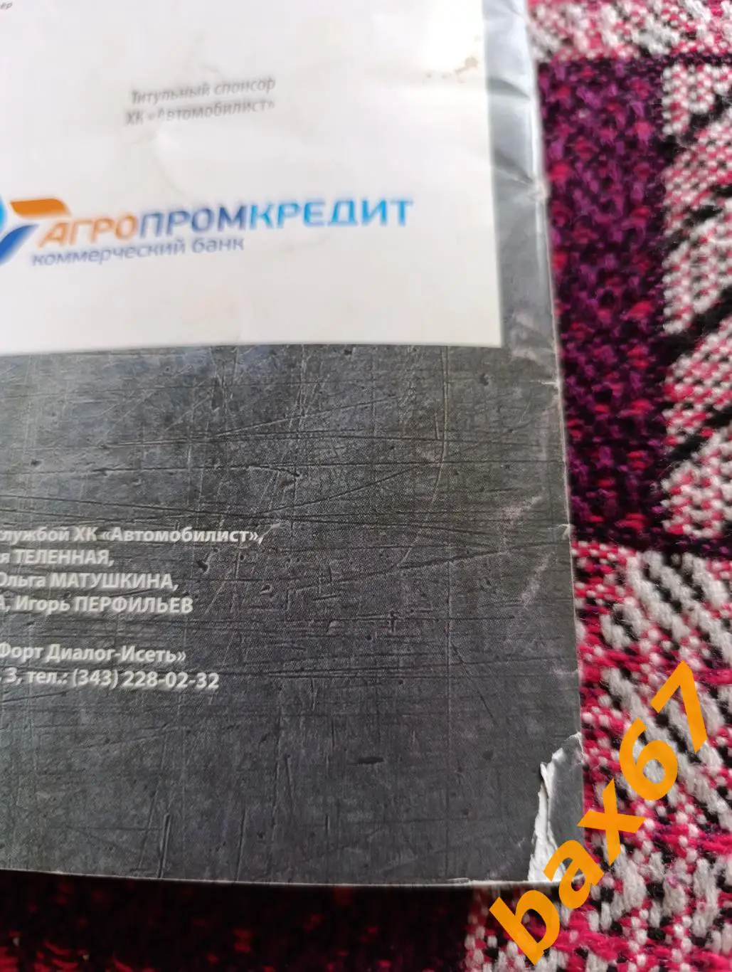 Автомобилист Екатеринбург -Минск,Югра, Тольятти 02.2015,,ш42 2