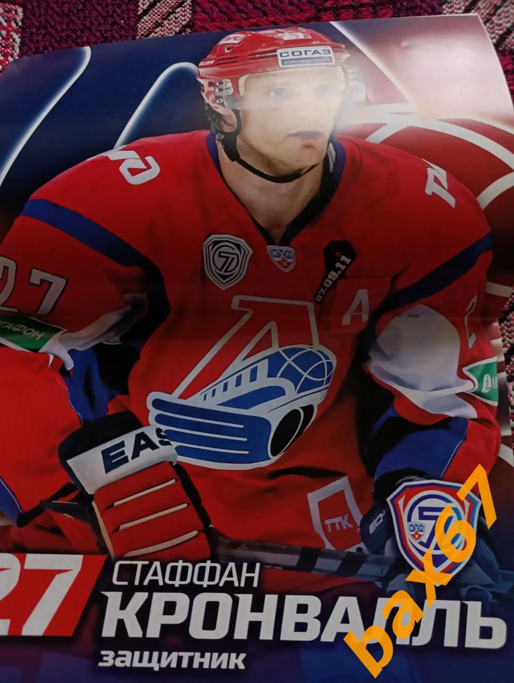 Локомотив Ярославль -Лада Тольятти 22.11.2014,,,ш42 1