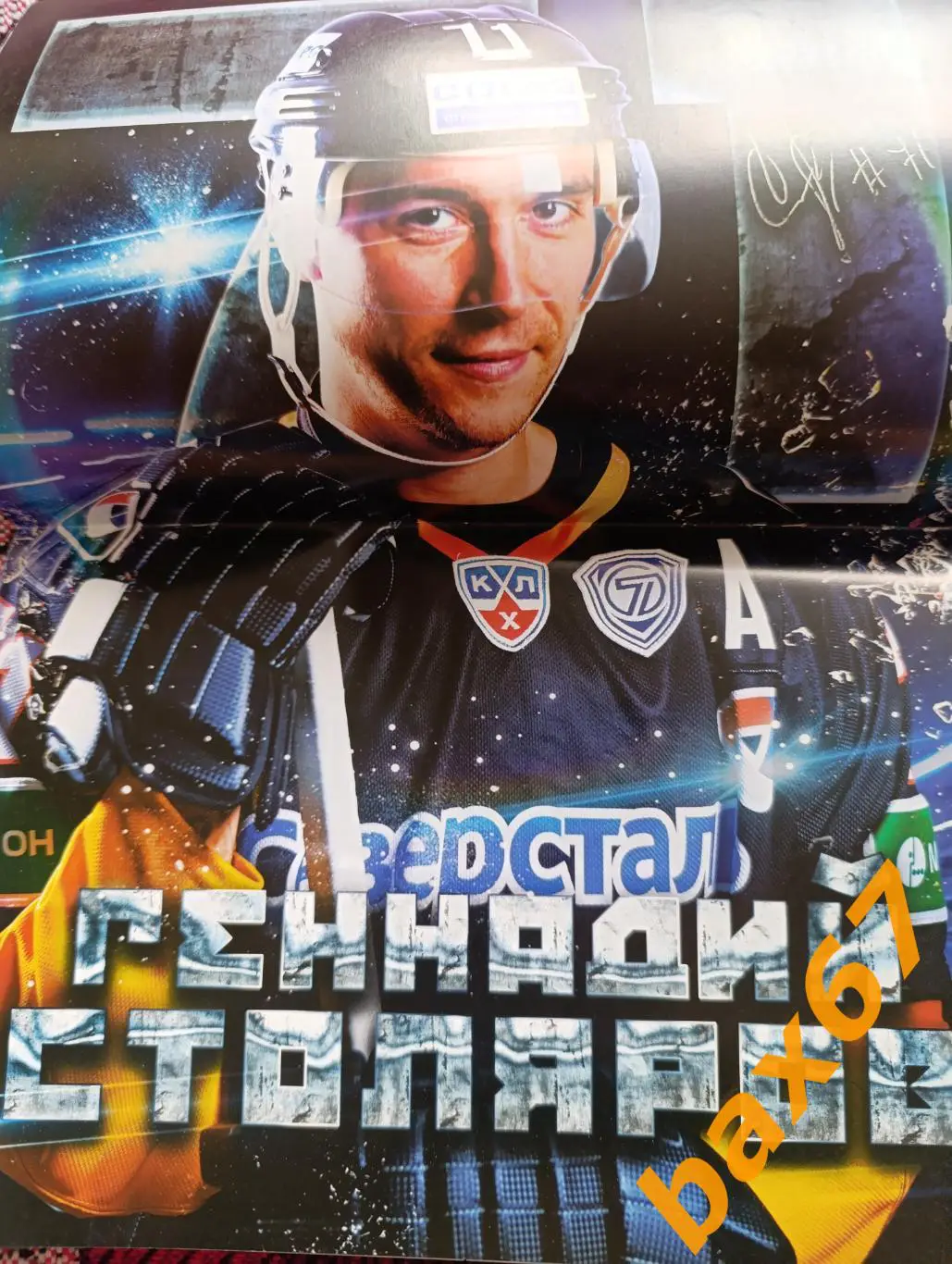 Северсталь Череповец -Нижнекамск,Минск, Тольятти 09.2014,ш42 1