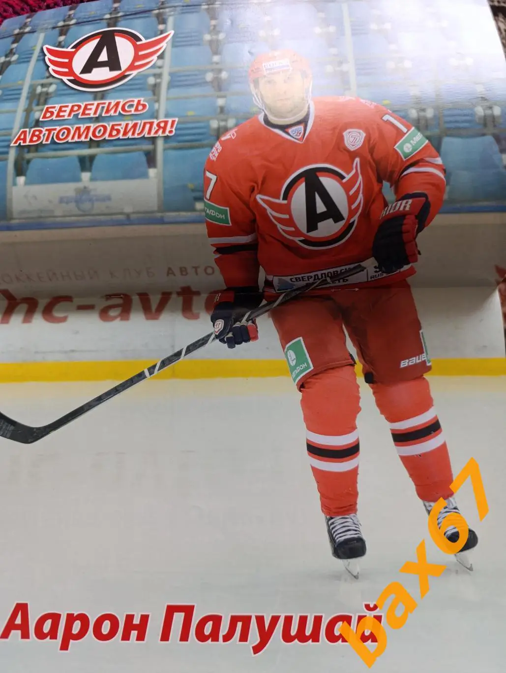 Автомобилист Екатеринбург,-Казань, Нижнекамск, Тольятти 01.2015,ш42 1