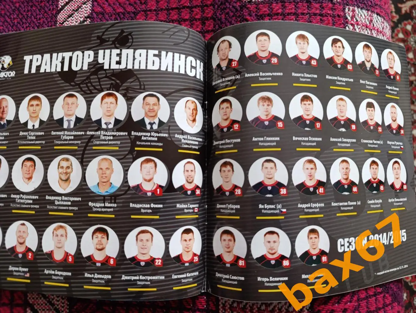 Трактор Челябинск -Лада Тольятти 13.11.2014,ш42 1