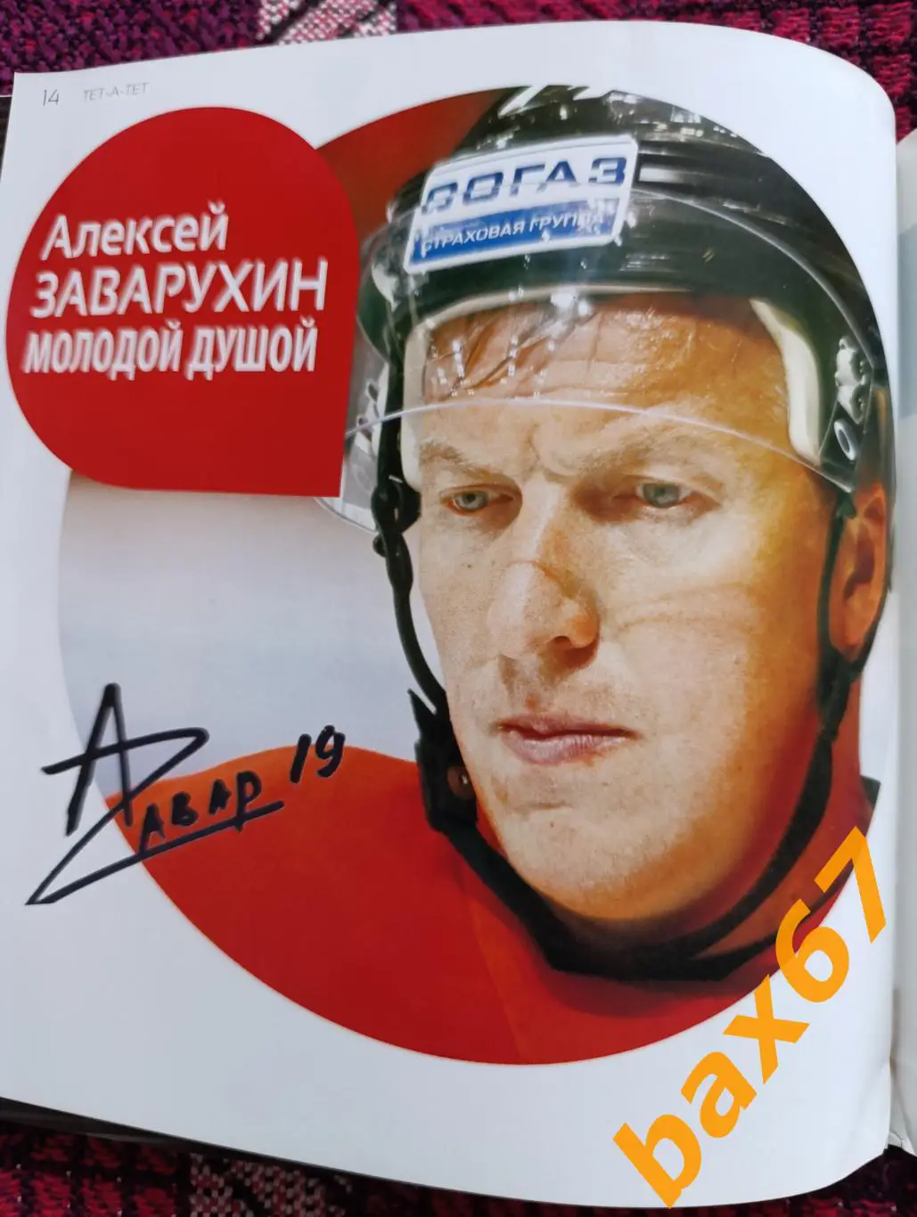 Трактор Челябинск -Лада Тольятти 13.11.2014,ш42 2