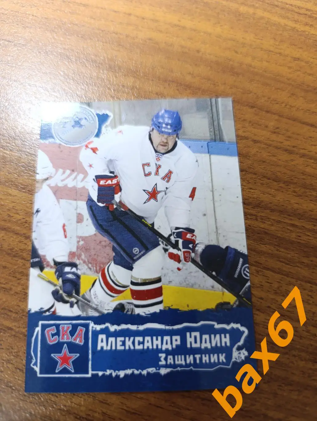 Ф46, Ска Санкт Петербург,Юдин Александр.