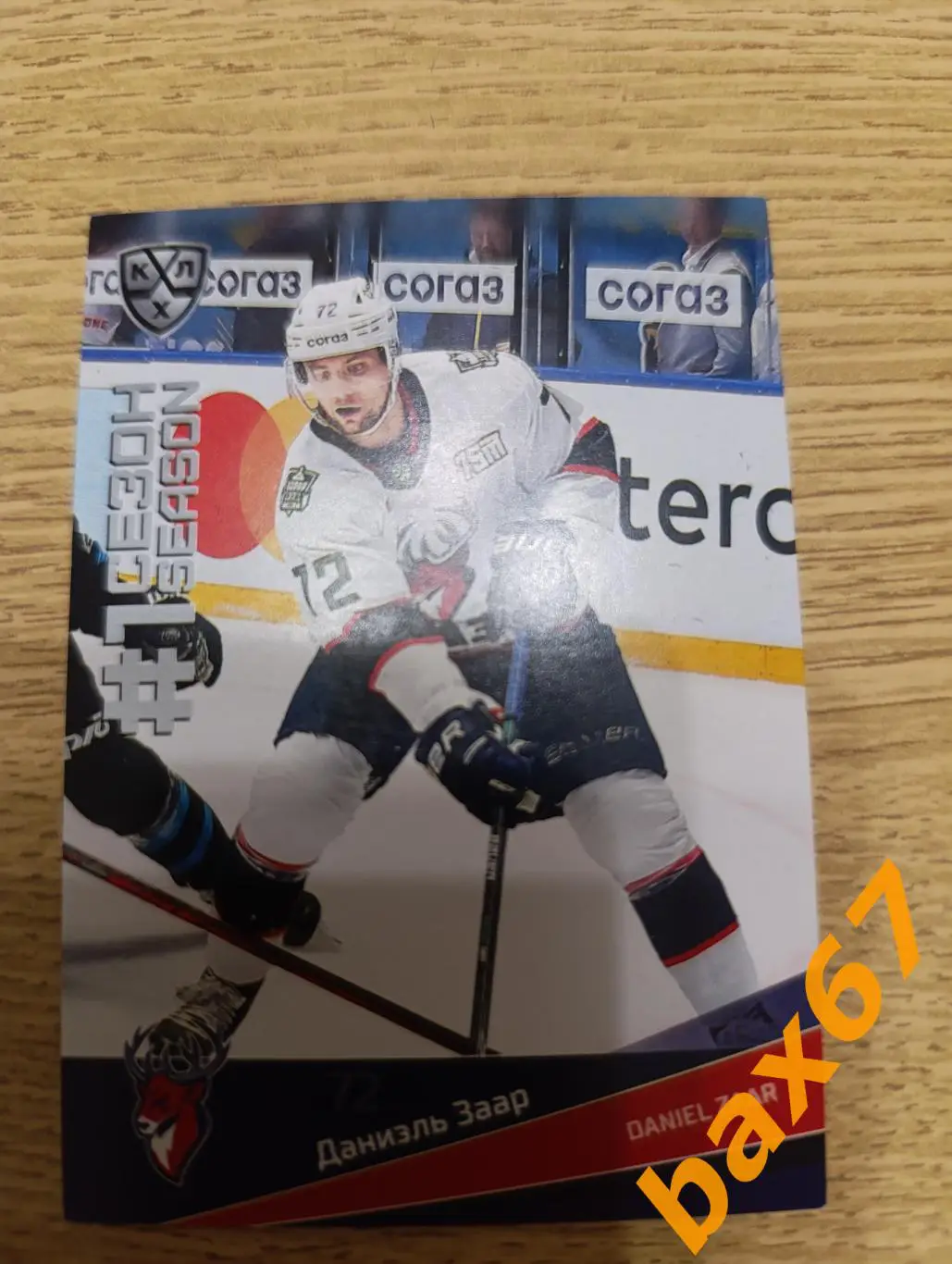 Заар Даниэль, Торпедо Нижний Новгород,, ф49