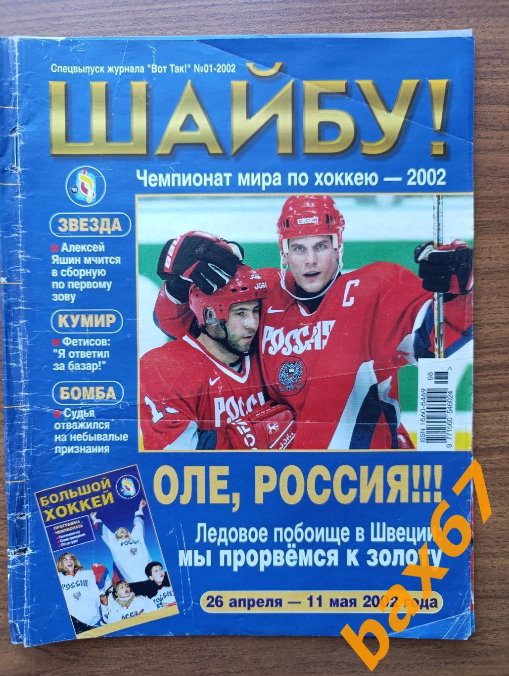 Спецвыпуск журнала Вот так 1.2002,ы3