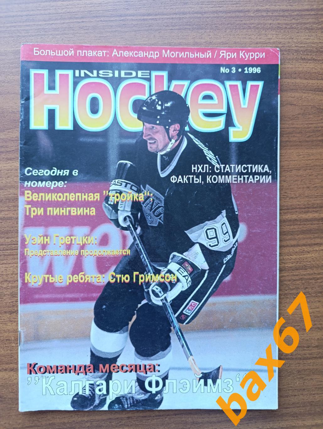 Hockey inside,Хоккей,3.1996.ы3