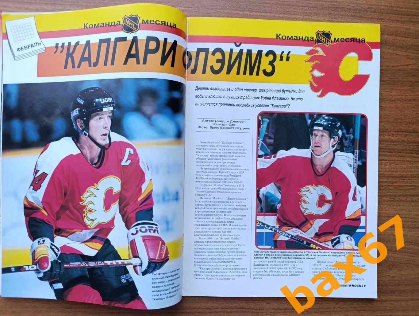 Hockey inside,Хоккей,3.1996.ы3 3