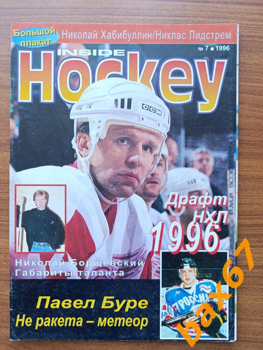 Hockey inside,Хоккей,7.1996.ы3